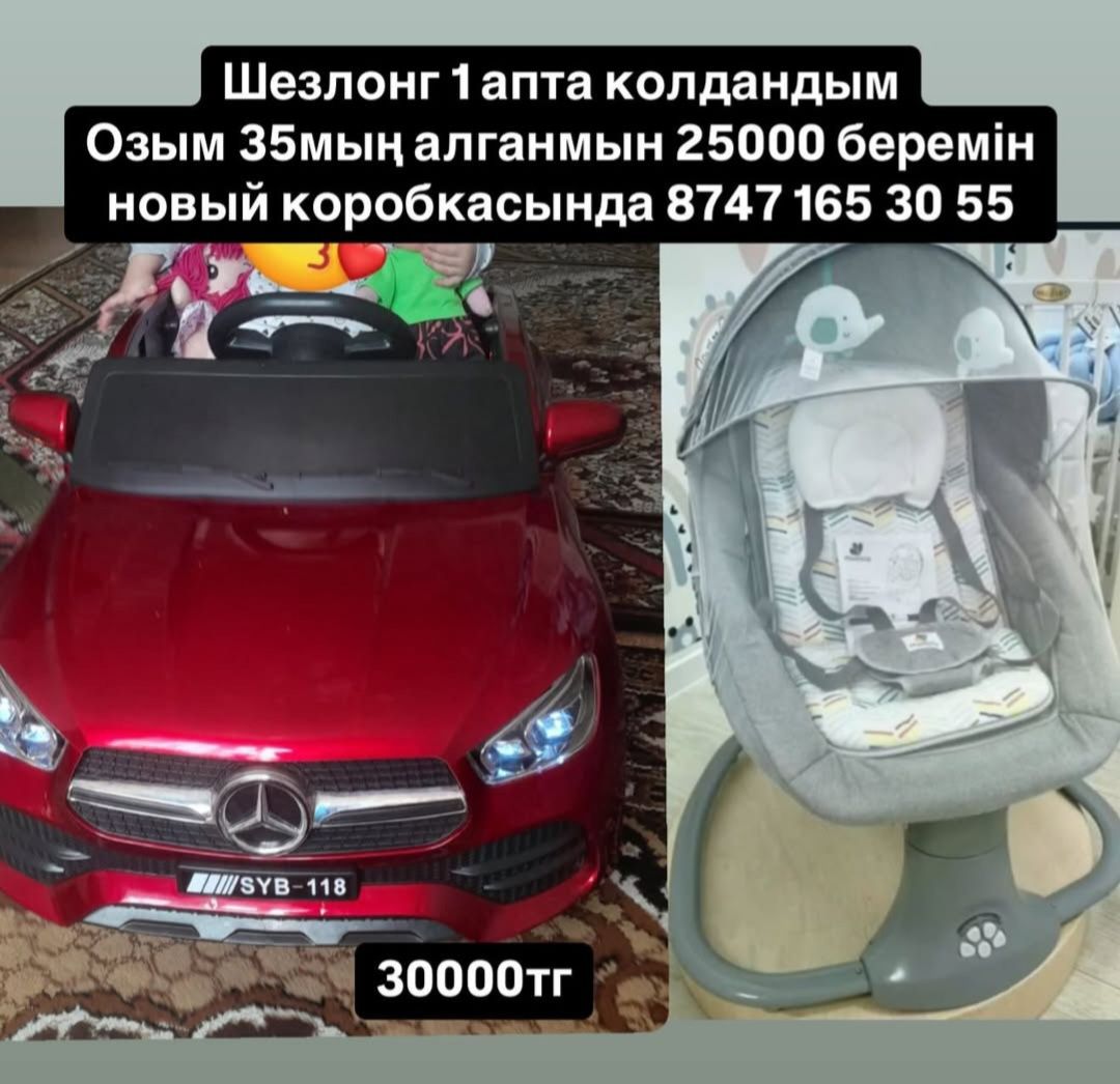 Шезлонг для детей