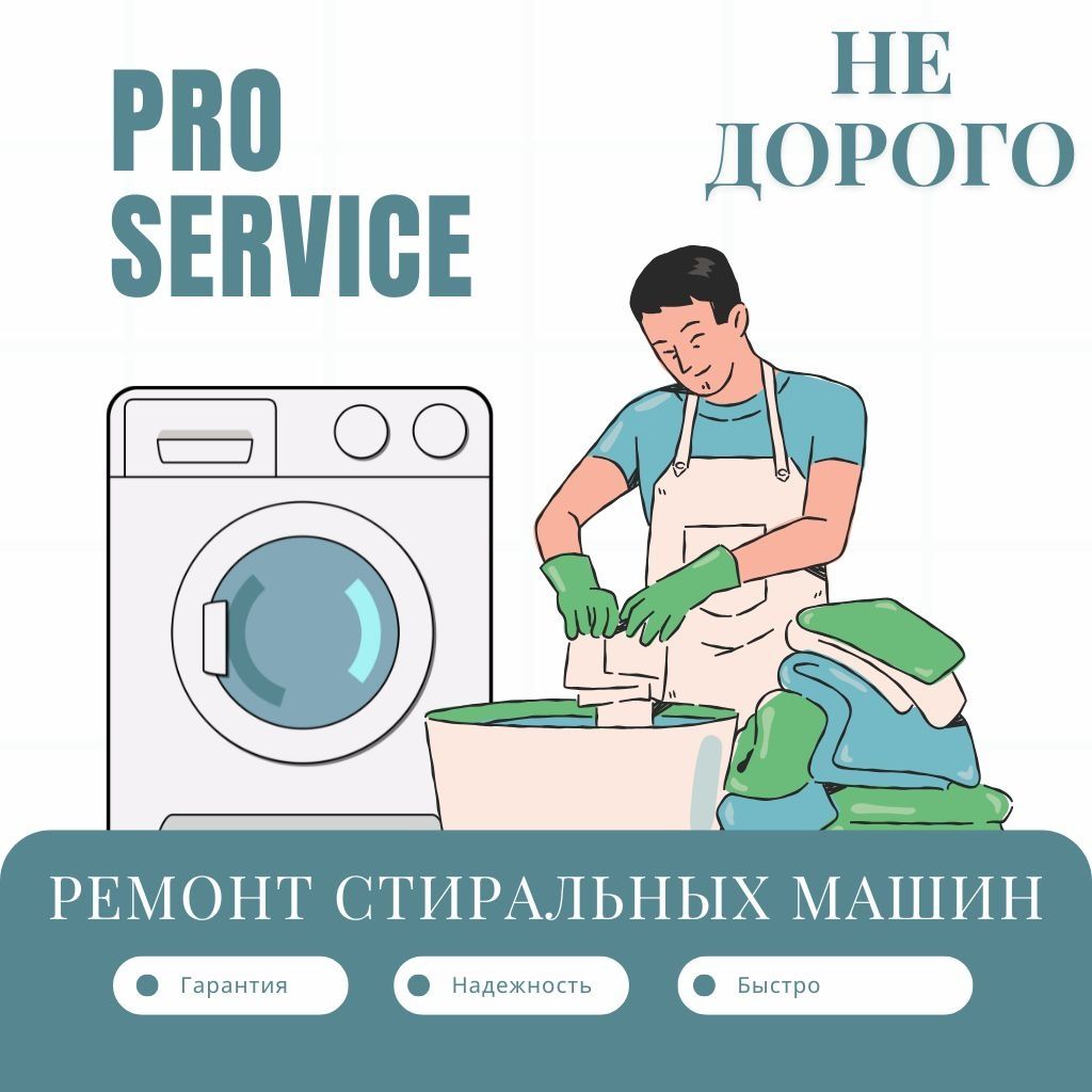 Опыт 10 лет, Ремонт стиральных машин дома, выездной мастер