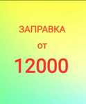 Заправка  кондиционера!!чистка!Установка кондиционера!