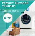 Ремонт Стиральных машин