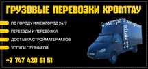 Услуги грузоперевозки газель