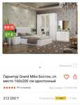 Гарнитур Grand Miks Бостон, сп. место 160х200 см однотонный