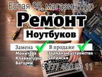 Ремонт ноутбуков и компьютеров