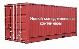 Контейнеры в хорошем состоянии