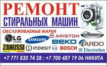 Ремонт холодильников стиральных машин