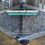 Плитняк Лемезит Серый