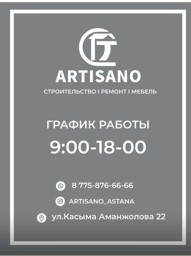 Умный дом в подарок ремонт-мебель под ключ в Астане! Есть свой Шоурум!
