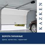 Гаражные секционные ворота, автоматические ворота, подъемные ворота