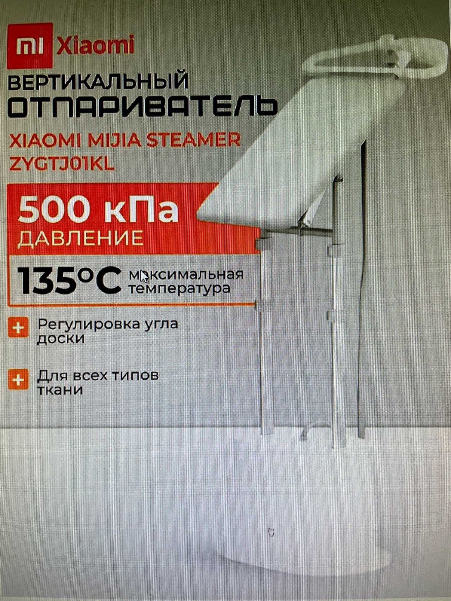 Отпариватель Xiaomi белый большой, почти новый