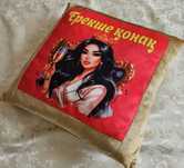 Тойга Приз жастыктар
