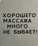 Классический массаж