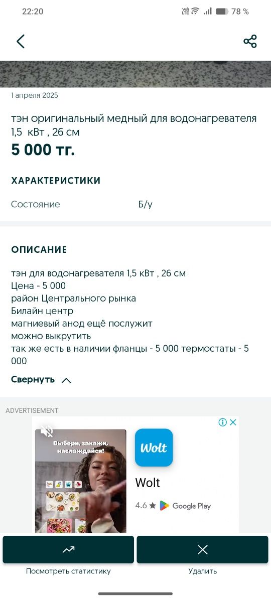 Тэн для водонагревателя оригинальный медный