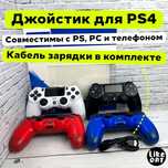 Геймпад Ps4 Оригинал