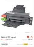 Принтер цветной Epson L1300