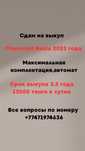 Аренда и сдача авто под выкуп