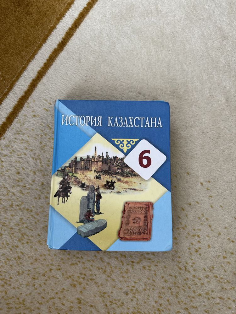 История казахстана 6 класс атамура