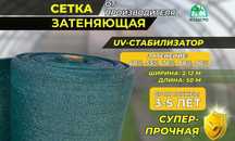 Затеняющая сетка 55%, 70%, 80% (теневые сетки, притеняющие сетки)