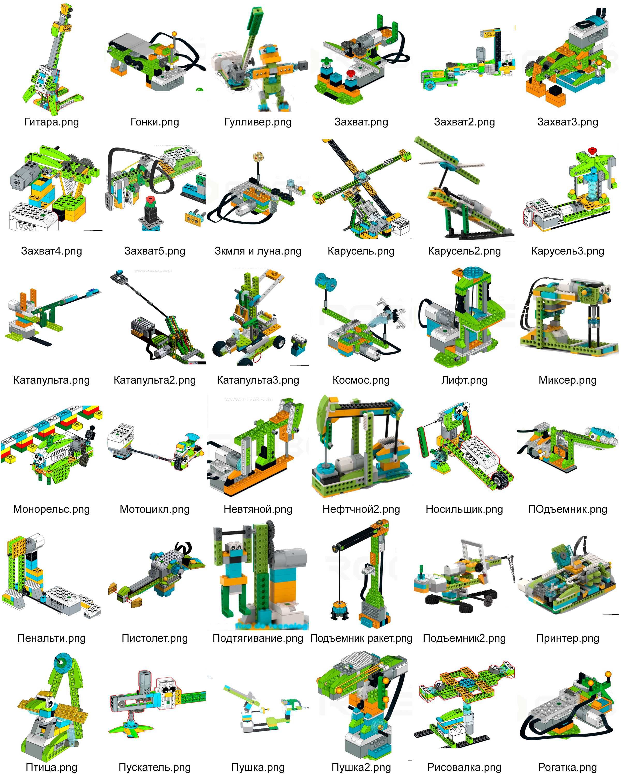 Инструкции Lego WeDo 2.0