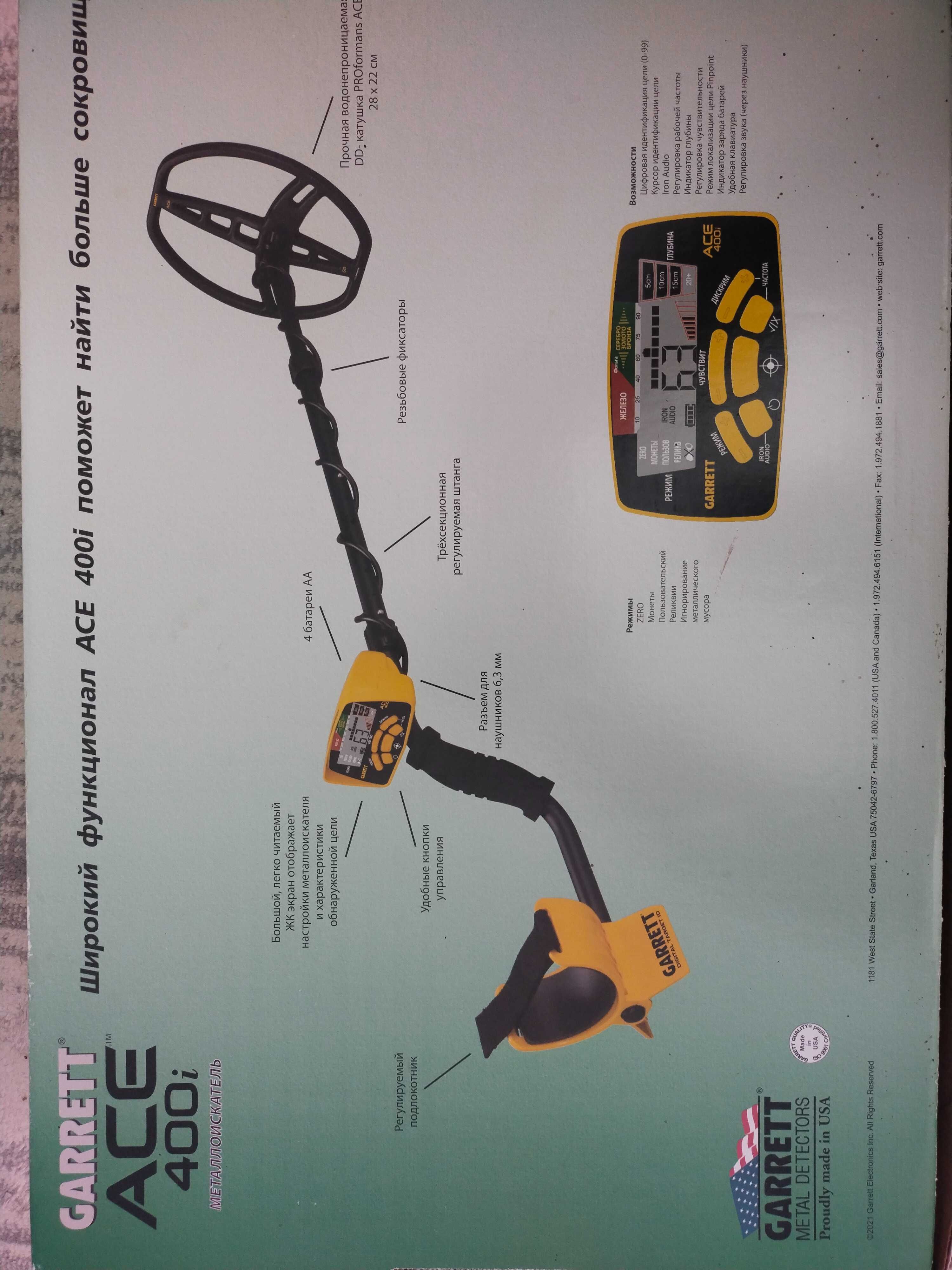 Металоискатель Garrett ACE 400 I