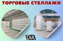Металлический стеллаж, торговый стеллаж, торговое оборудование kats