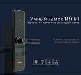 Замок Tazy электронный A1
