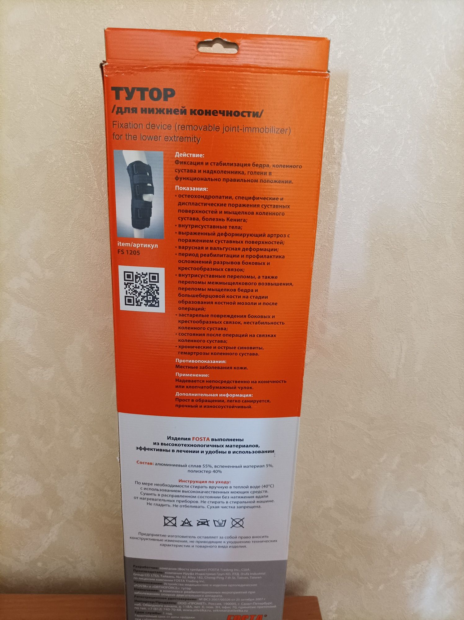Продам тутор для нижней конечности