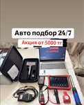 Автоподбор Автоэксперт Толщиномер авто подбор эксперт проверка авто