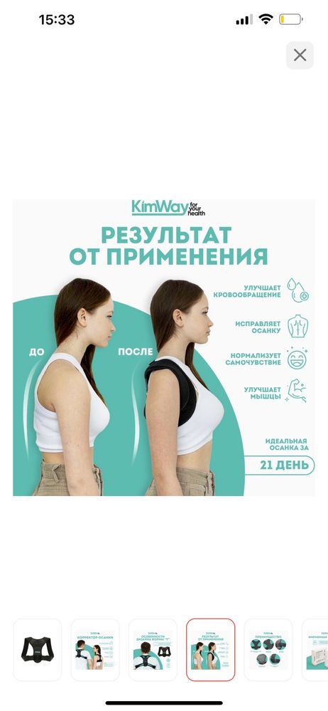 Корсет для осанки