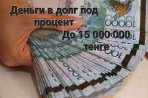 Деньги под низкий процент