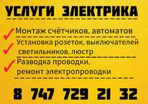 Услуги электрика