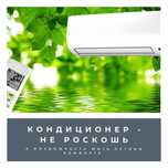 Установка кондиционеров