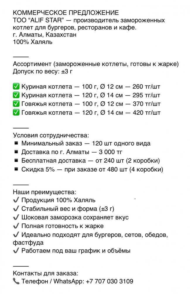 Котлеты для бургера и сетов