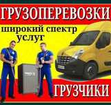 Грузоперевозки. Газель по городу.Перевозка.Газель. Грузчики.
