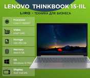 Lenovo ThinkBook 15-IIL. Сore i7 - 1065G7 -1.3/3.9 GHz. 8/256 GB