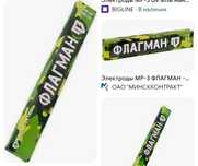 Электроды Флагман 3 мм