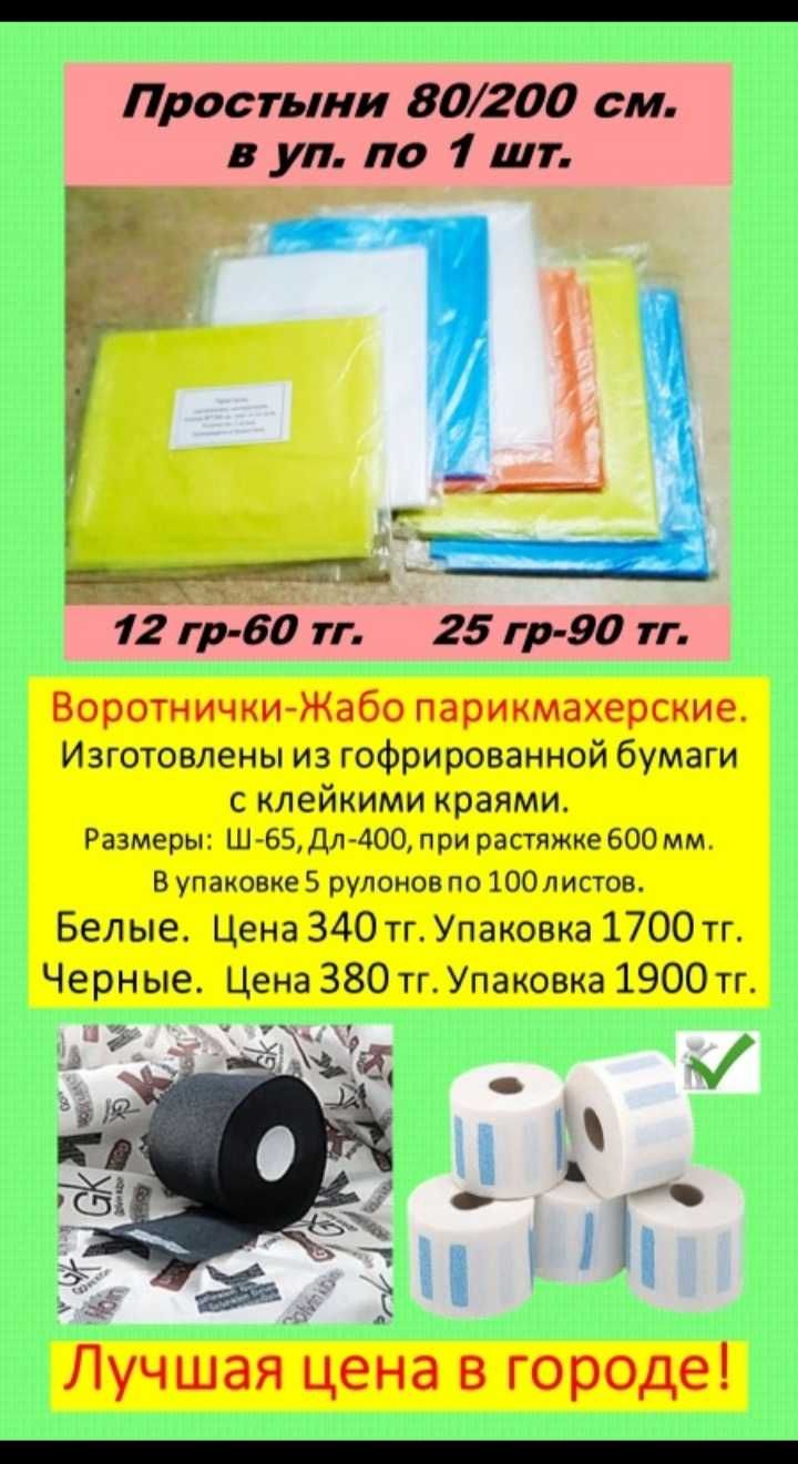 Простыни одноразовые