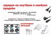 . от ноутбука или на Macbook - зарядка, блок питания