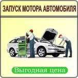 Автоэлектрик на выезд срочный