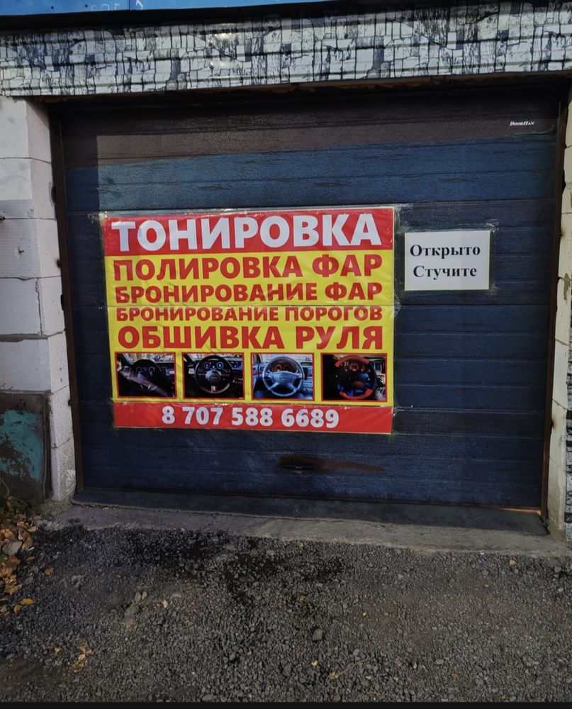 Тонирование авто