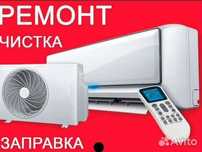 Заправка кондиционера.Ремонт кондиционера.Зааправка фреоном кондиционе