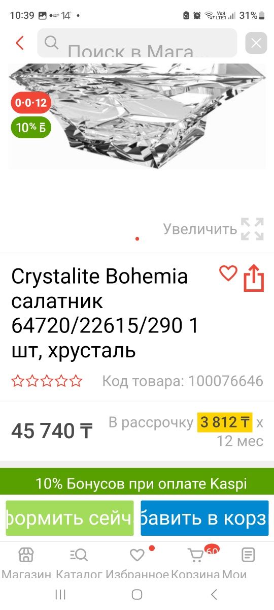 Ваза фруктовница-салатница Богемский хрусталь 10000т