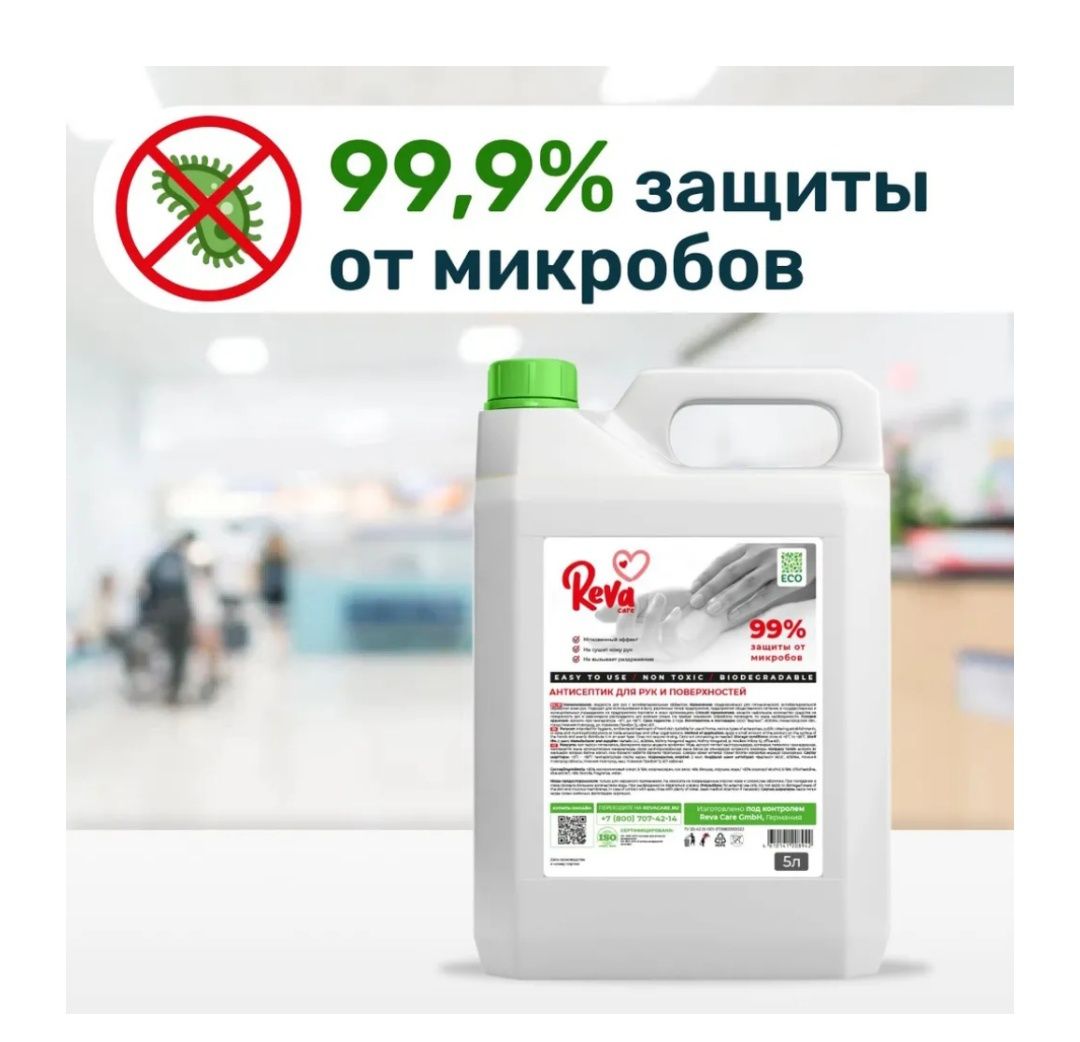 Эко Антисептик новый, на розлив