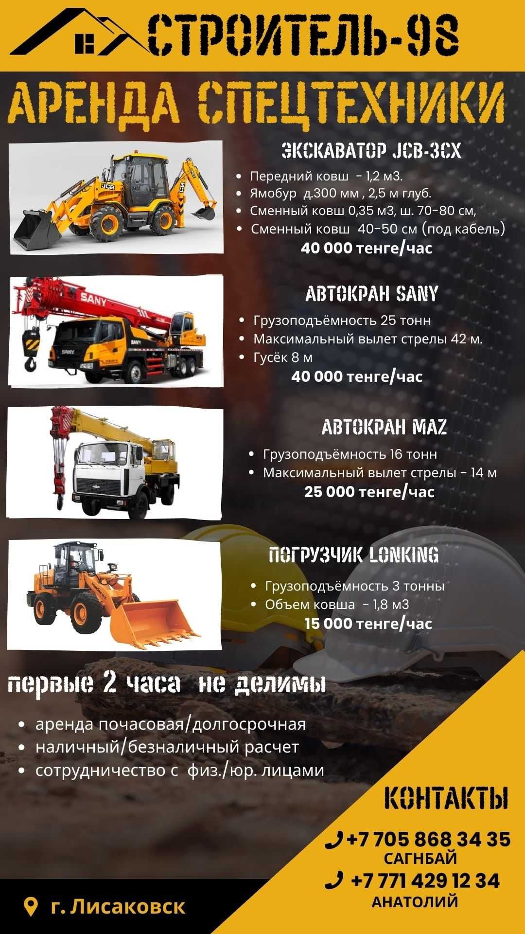 Аренда шахман, полуприцеп, погрузчик, экскаватор, кран 16 и 25 тонн