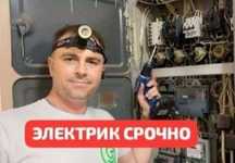 Электрик дипломированный Астана