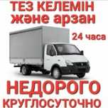 Вывоз мусора  бортовой газель самосвал тент паркинг грузщики есть
