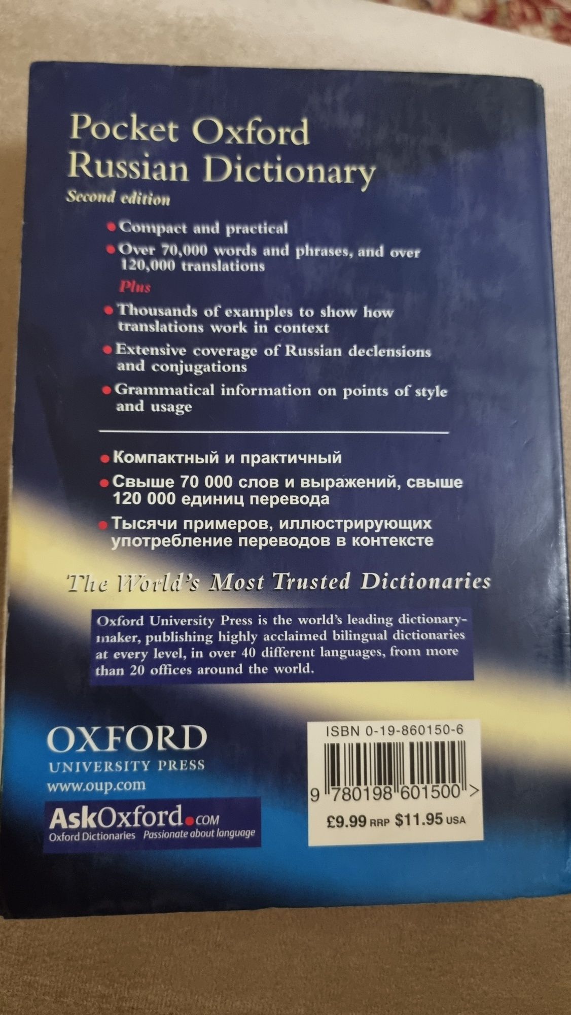 Словарик англо-русский Oxford 70000слов и 120000ед. перевода