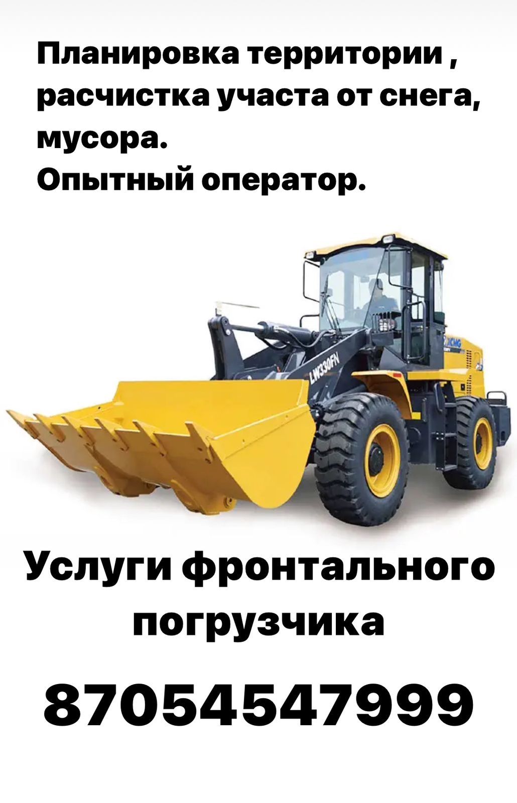 Услуги фронтального погрузчика