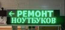 Бегущая строка по низкие цены !!