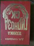 Книга техника гипноза