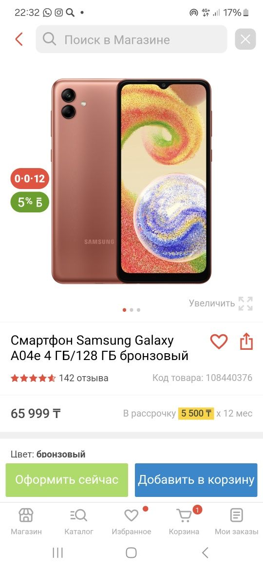 Самсунг А04е новый